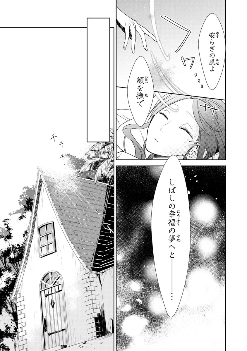 転生魔女は滅びを告げる 第1話 - 51