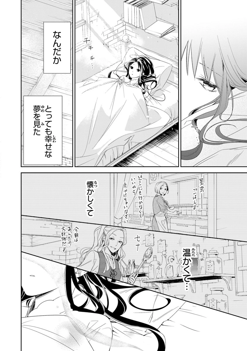 転生魔女は滅びを告げる 第1話 - 52