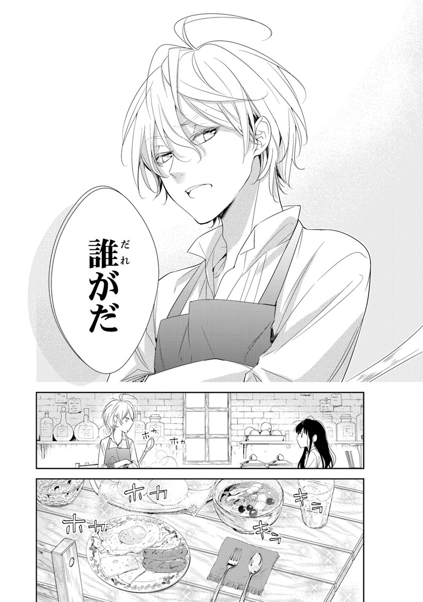 転生魔女は滅びを告げる 第1話 - 54