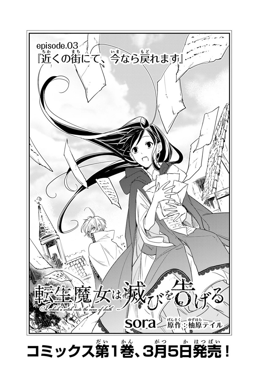 転生魔女は滅びを告げる 第3話 - 1