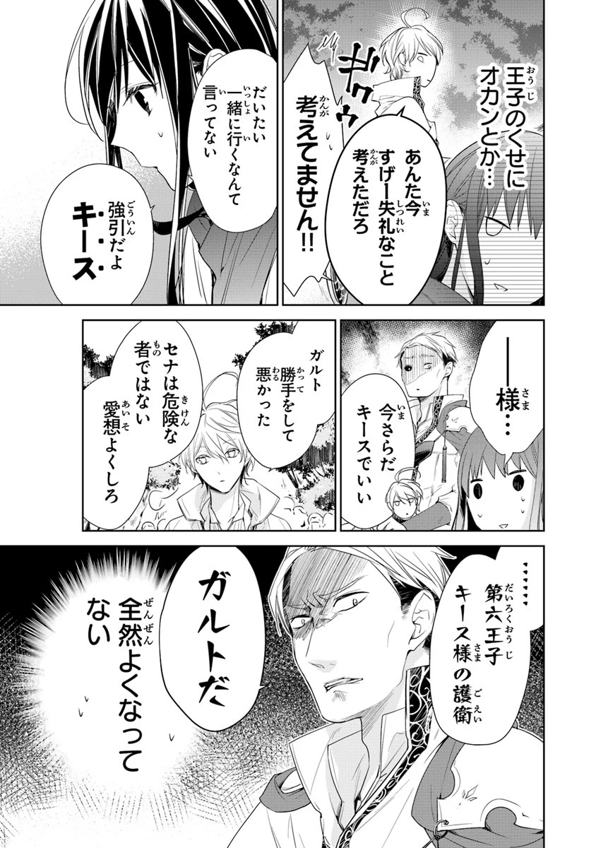 転生魔女は滅びを告げる 第3話 - 3