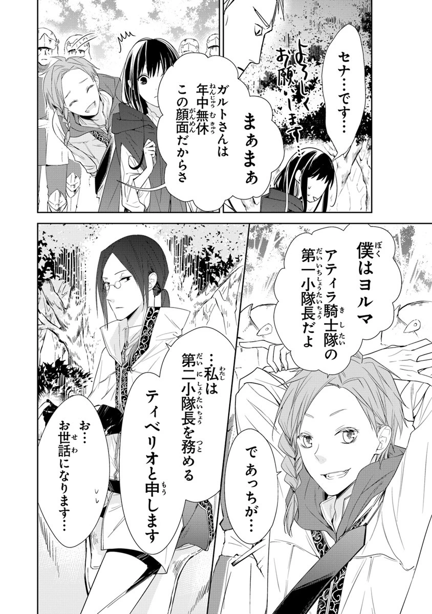 転生魔女は滅びを告げる 第3話 - 4