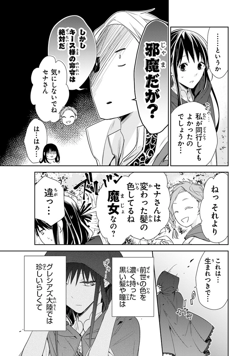 転生魔女は滅びを告げる 第3話 - 5