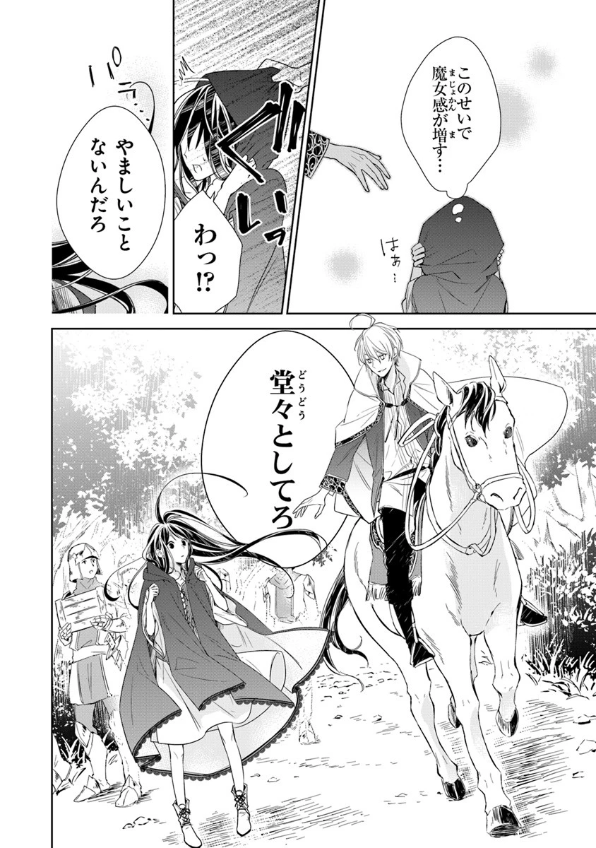 転生魔女は滅びを告げる 第3話 - 6