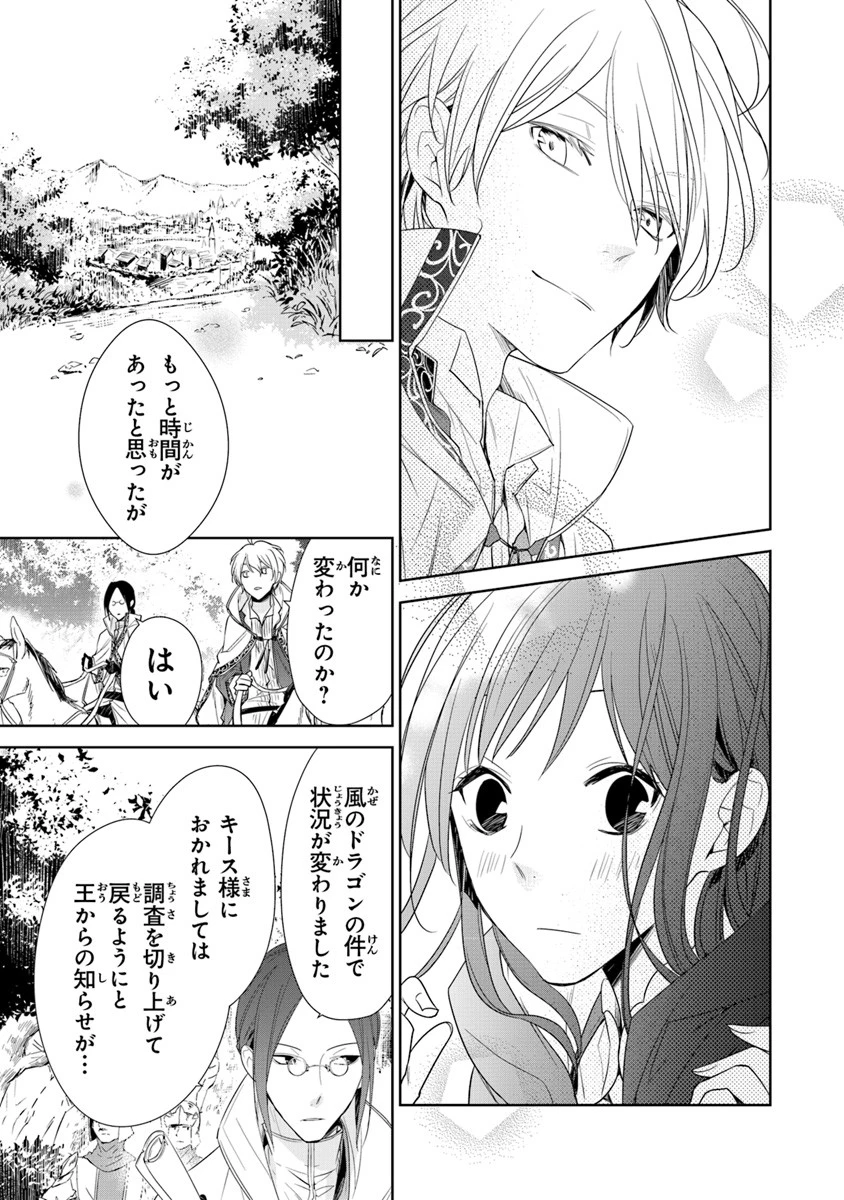 転生魔女は滅びを告げる 第3話 - 7