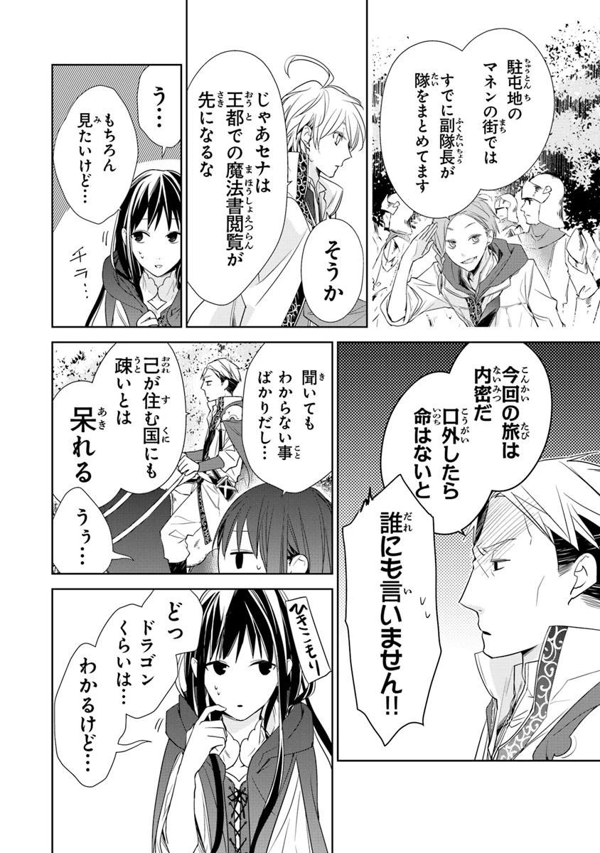 転生魔女は滅びを告げる 第3話 - 8