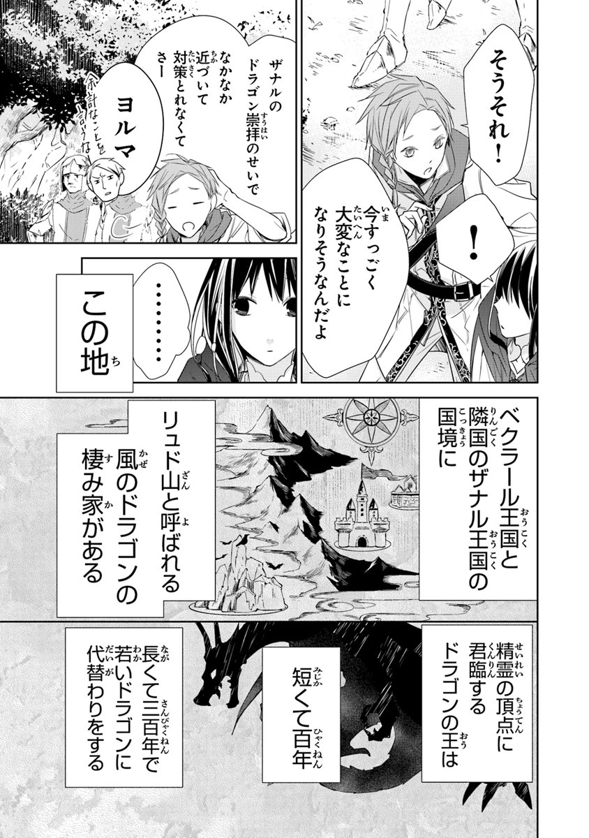 転生魔女は滅びを告げる 第3話 - 9