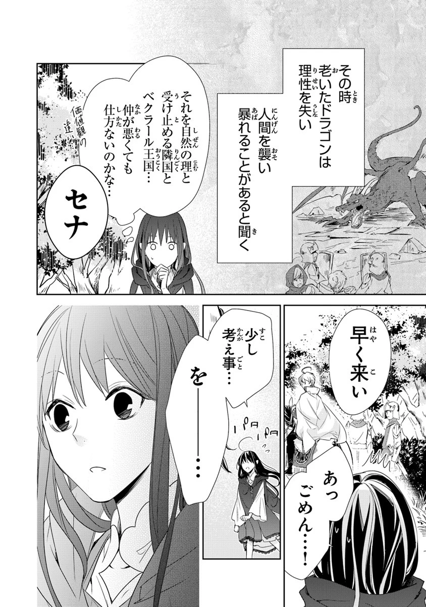 転生魔女は滅びを告げる 第3話 - 10