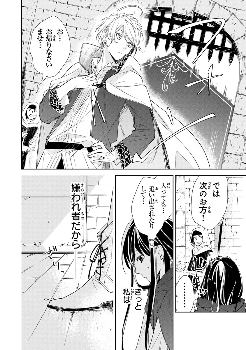 転生魔女は滅びを告げる 第3話 - 14