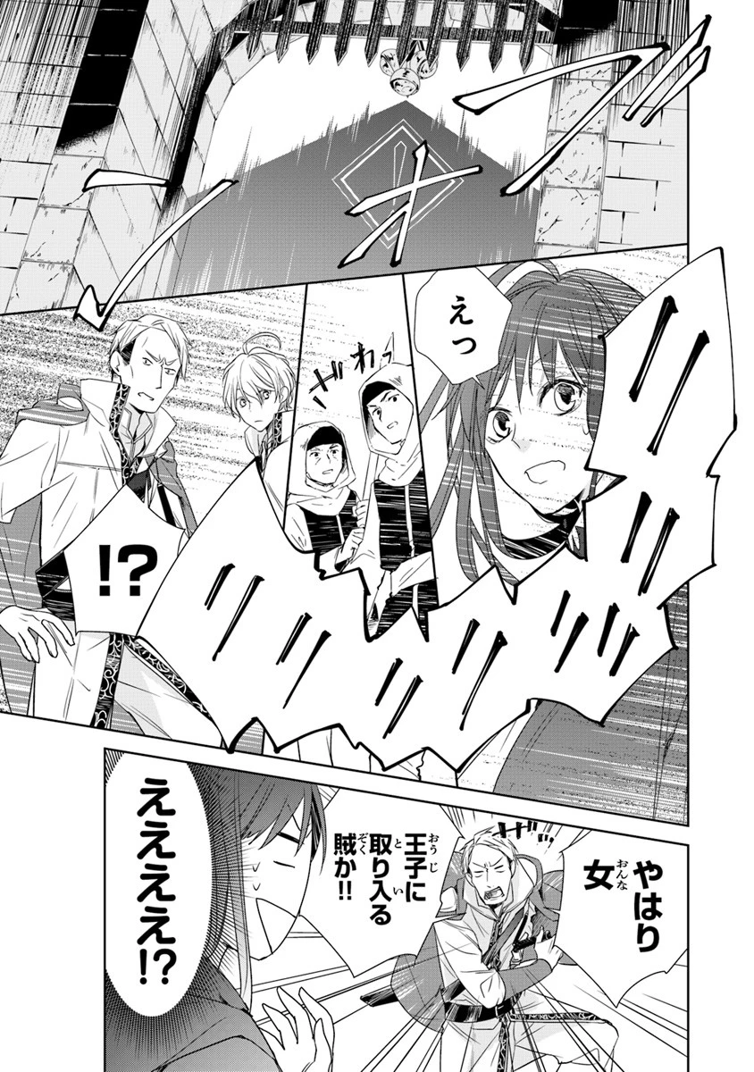 転生魔女は滅びを告げる 第3話 - 15