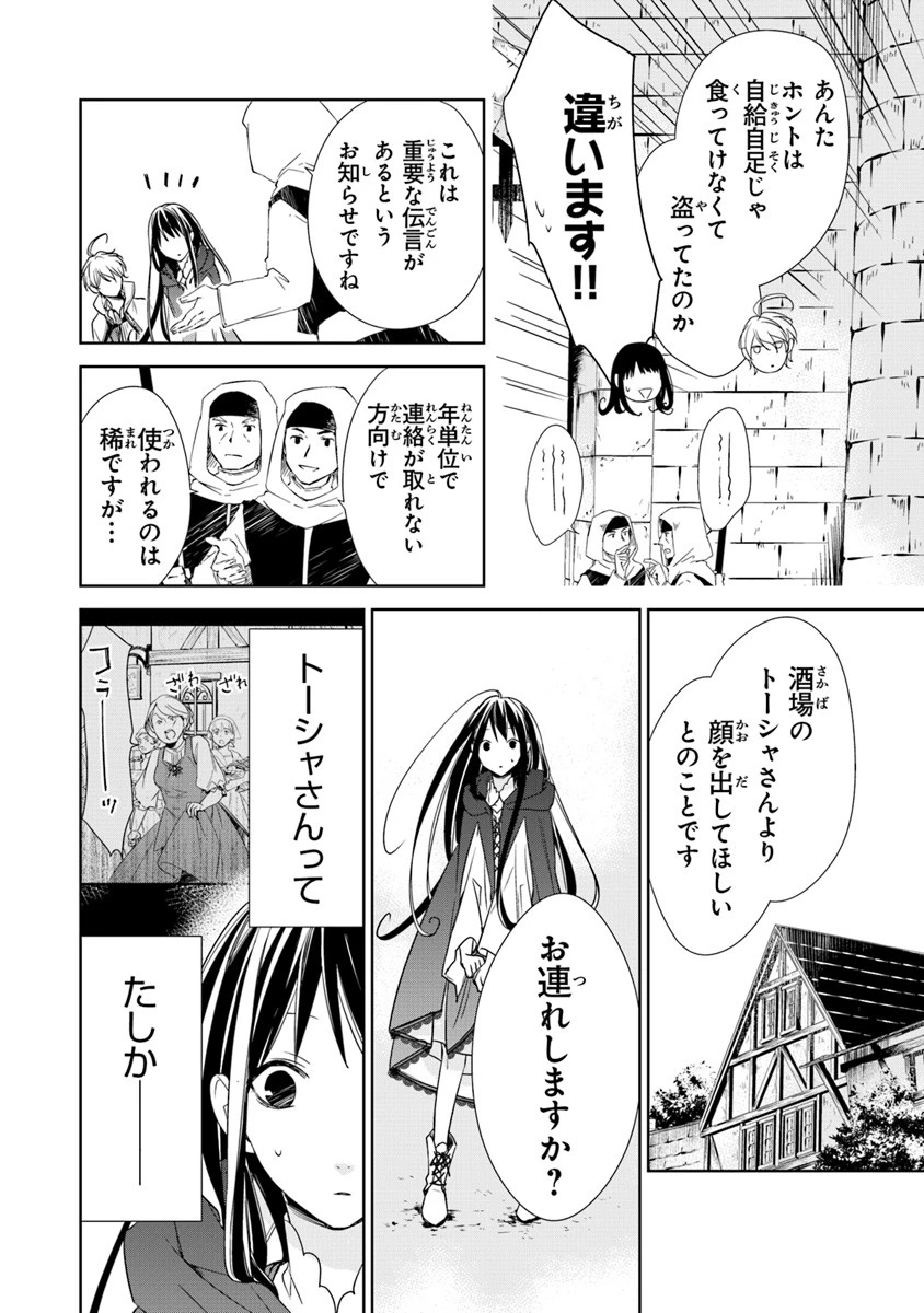 転生魔女は滅びを告げる 第3話 - 16