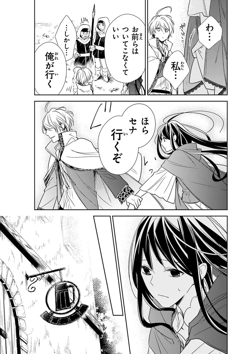 転生魔女は滅びを告げる 第3話 - 17