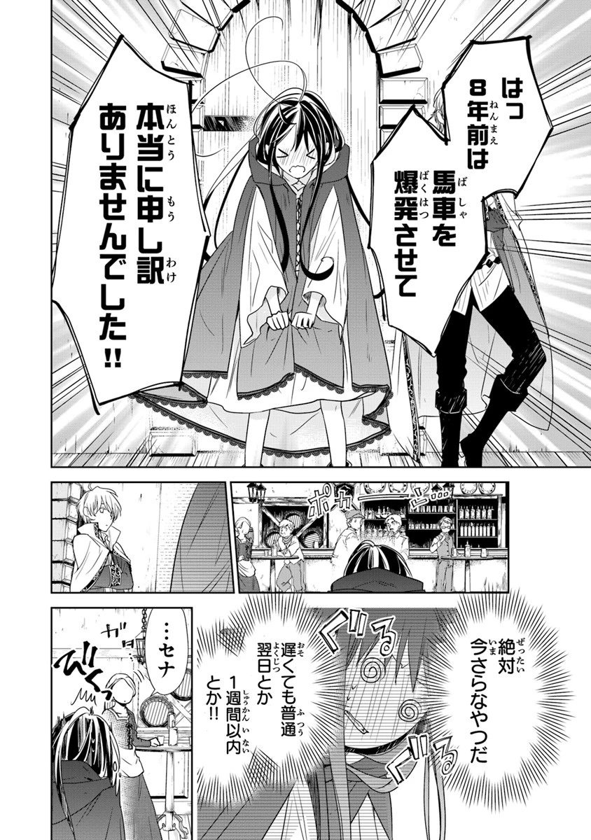 転生魔女は滅びを告げる 第3話 - 18