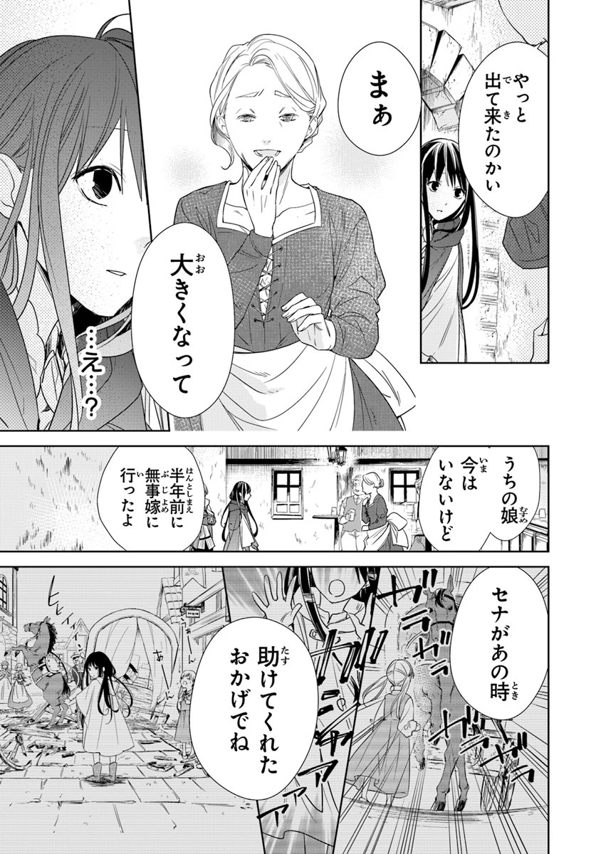 転生魔女は滅びを告げる 第3話 - 19