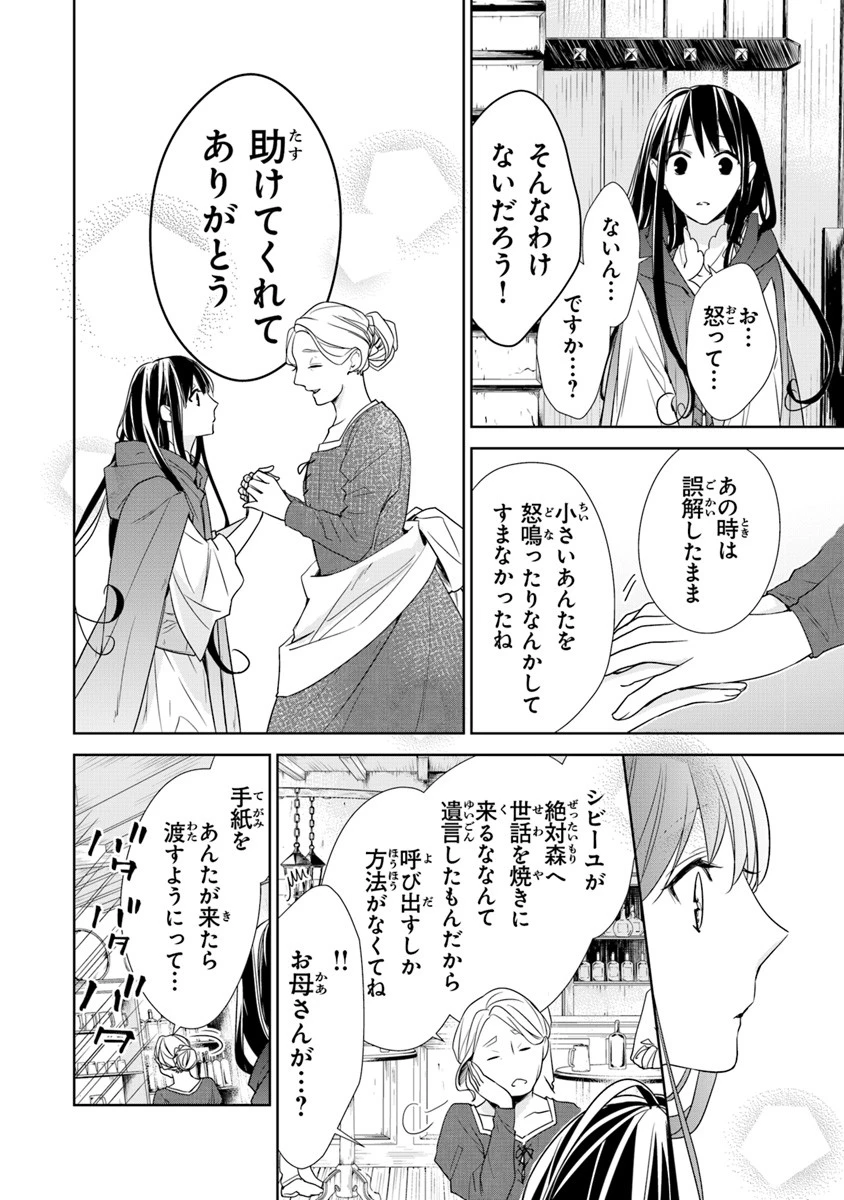 転生魔女は滅びを告げる 第3話 - 20