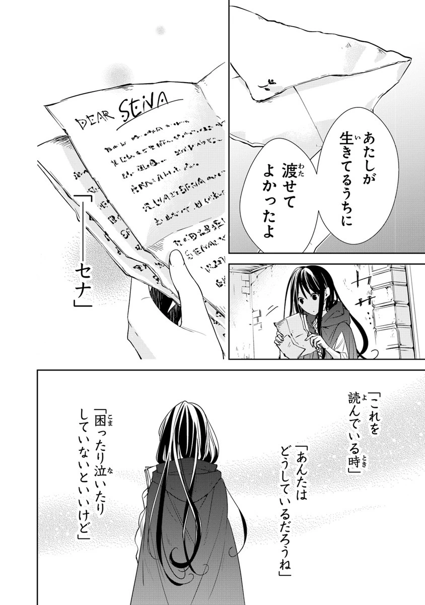 転生魔女は滅びを告げる 第3話 - 22