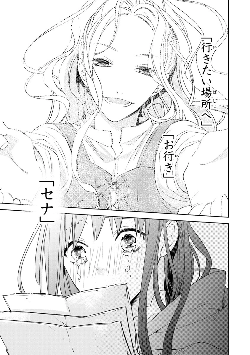 転生魔女は滅びを告げる 第3話 - 25