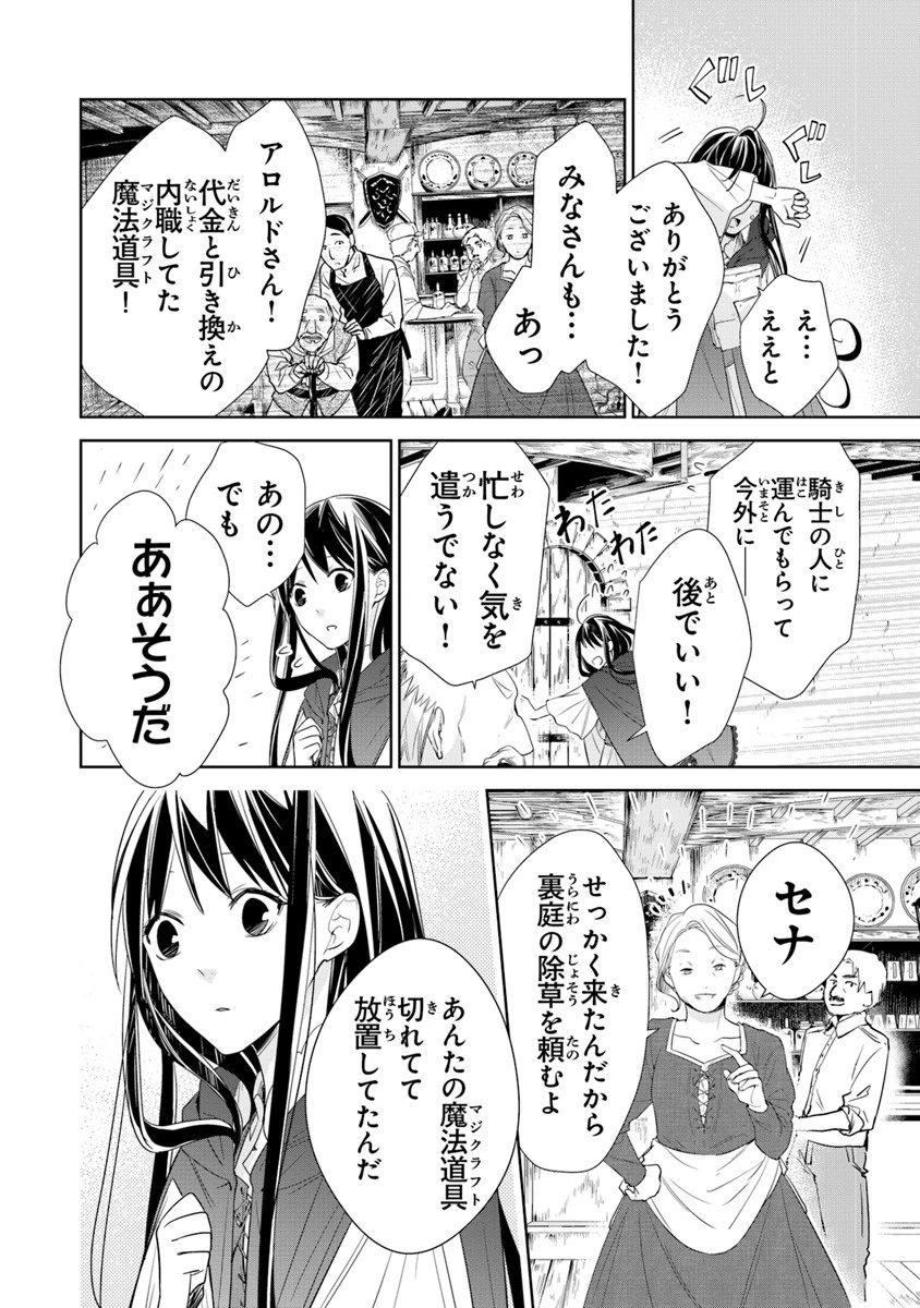 転生魔女は滅びを告げる 第3話 - 26