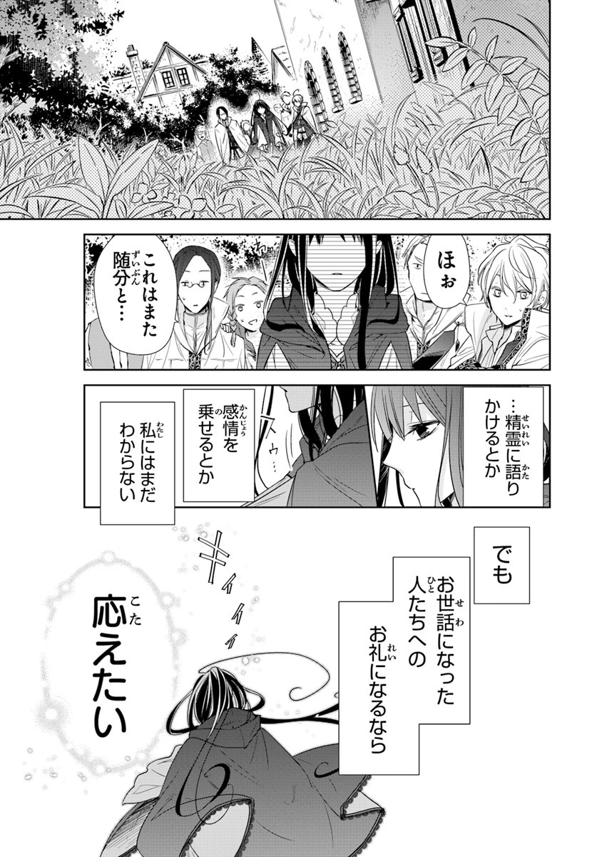 転生魔女は滅びを告げる 第3話 - 27