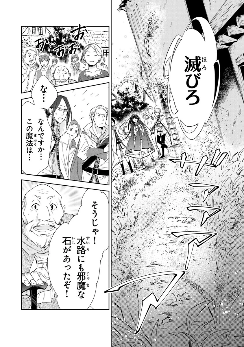 転生魔女は滅びを告げる 第3話 - 28