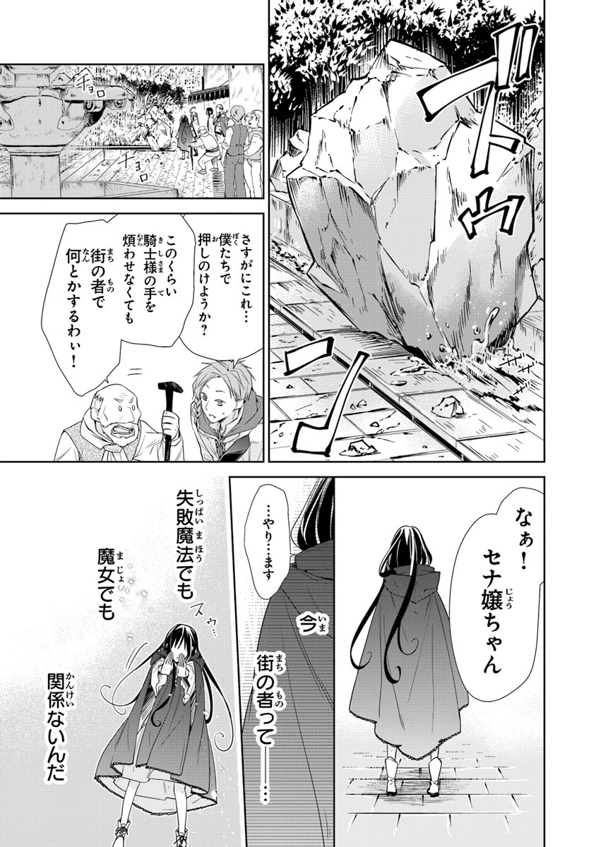 転生魔女は滅びを告げる 第3話 - 29