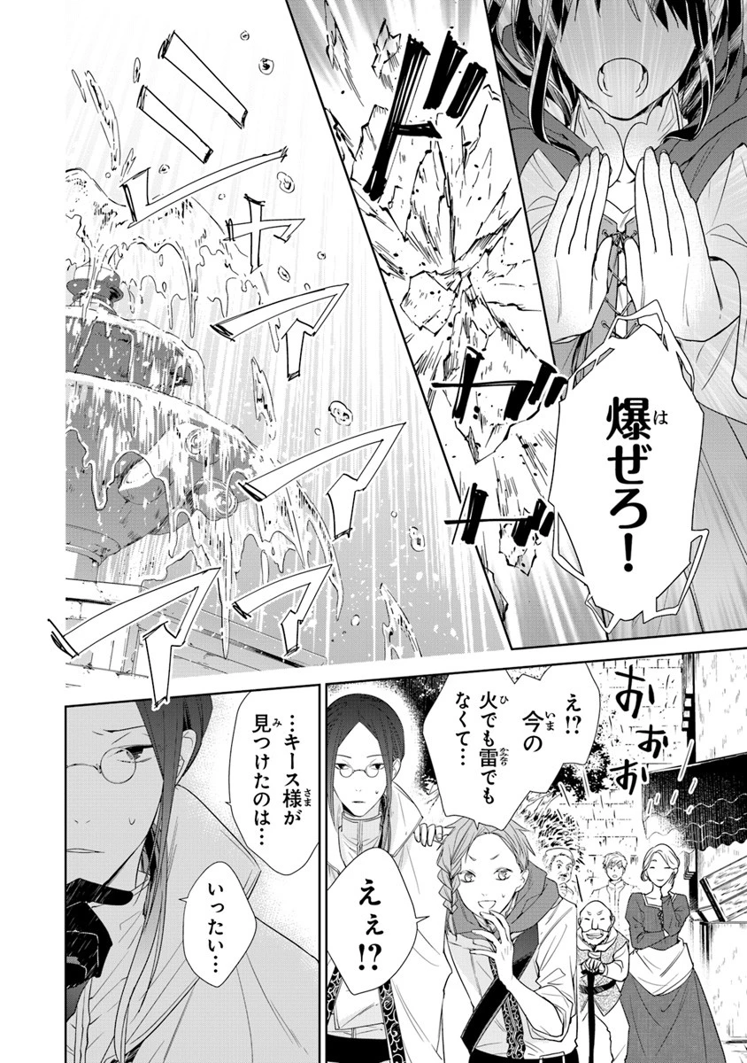 転生魔女は滅びを告げる 第3話 - 30