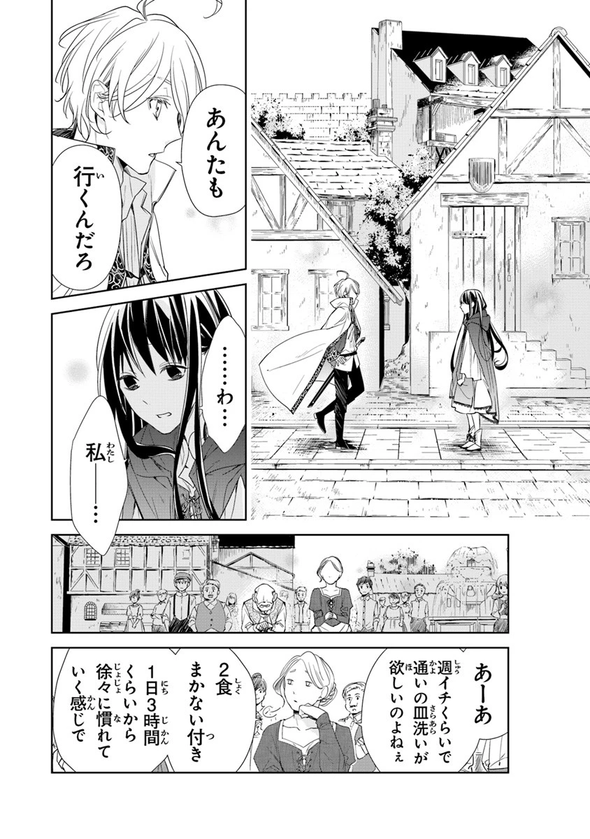 転生魔女は滅びを告げる 第3話 - 32