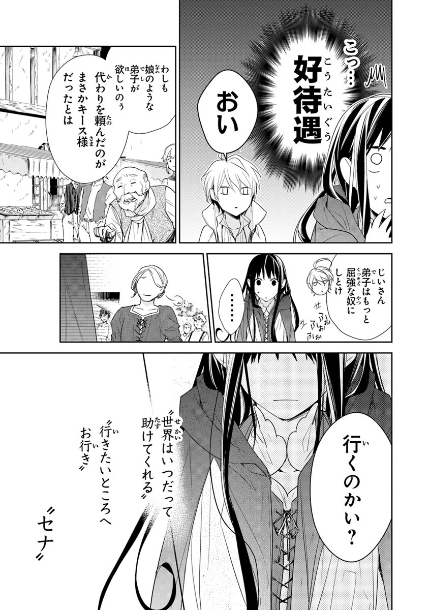 転生魔女は滅びを告げる 第3話 - 33