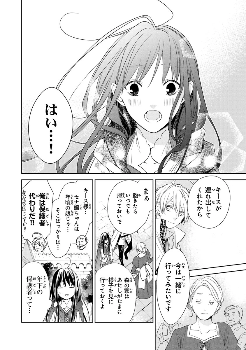 転生魔女は滅びを告げる 第3話 - 34