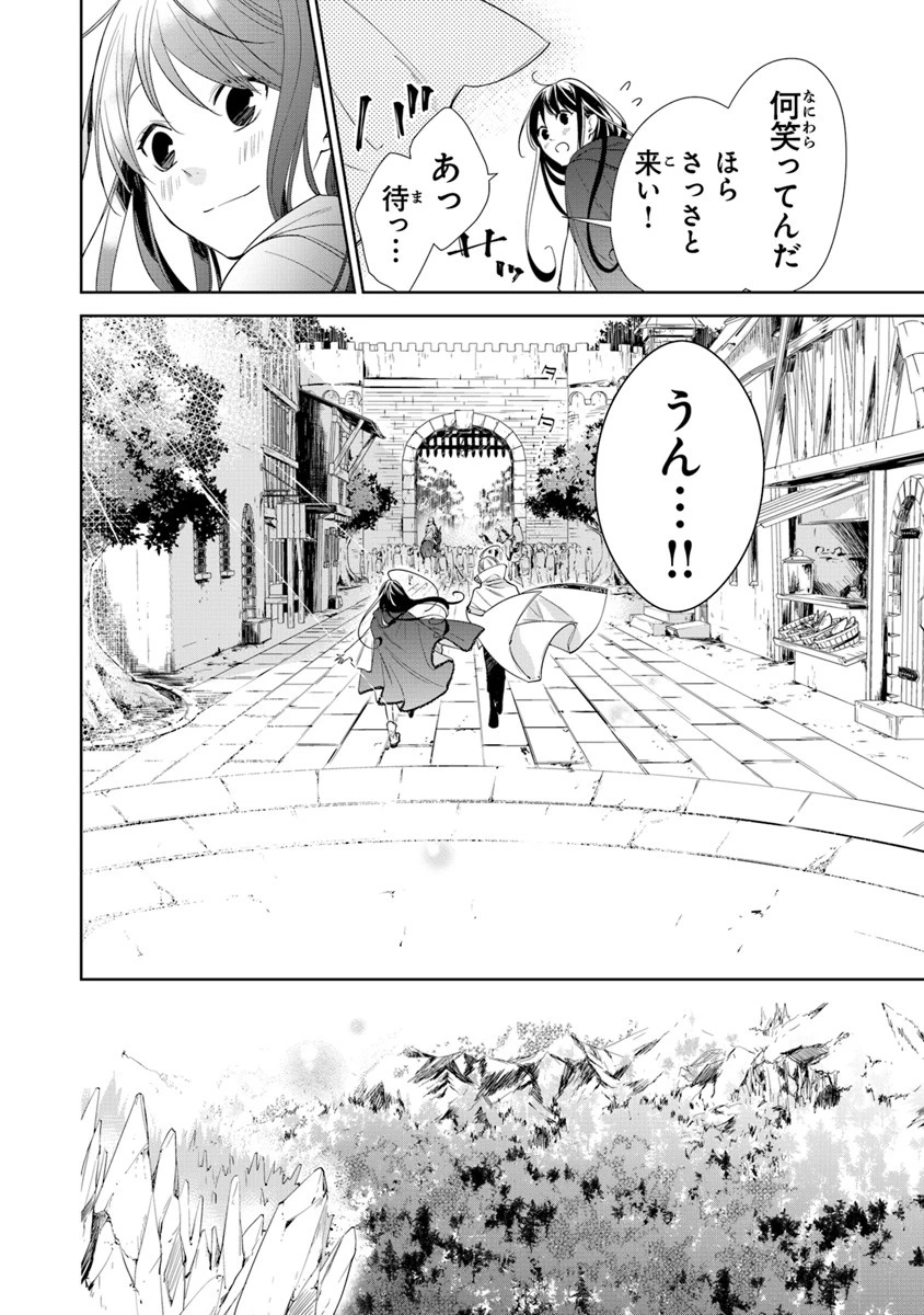 転生魔女は滅びを告げる 第3話 - 36