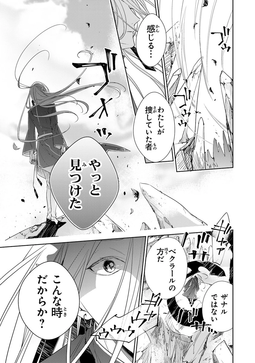 転生魔女は滅びを告げる 第3話 - 37