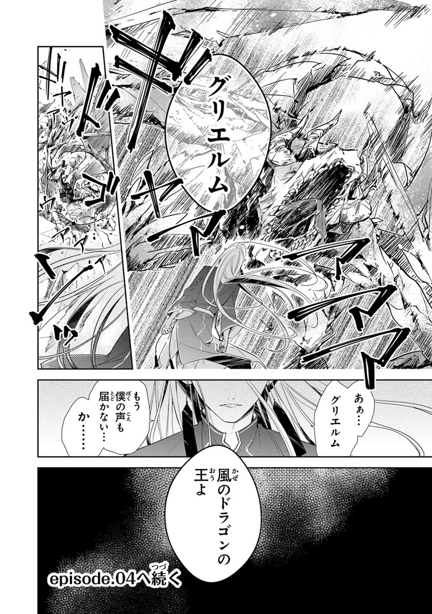 転生魔女は滅びを告げる 第3話 - 38