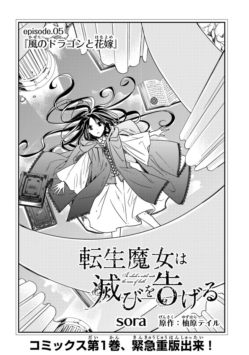 転生魔女は滅びを告げる 第5.1話 - 1