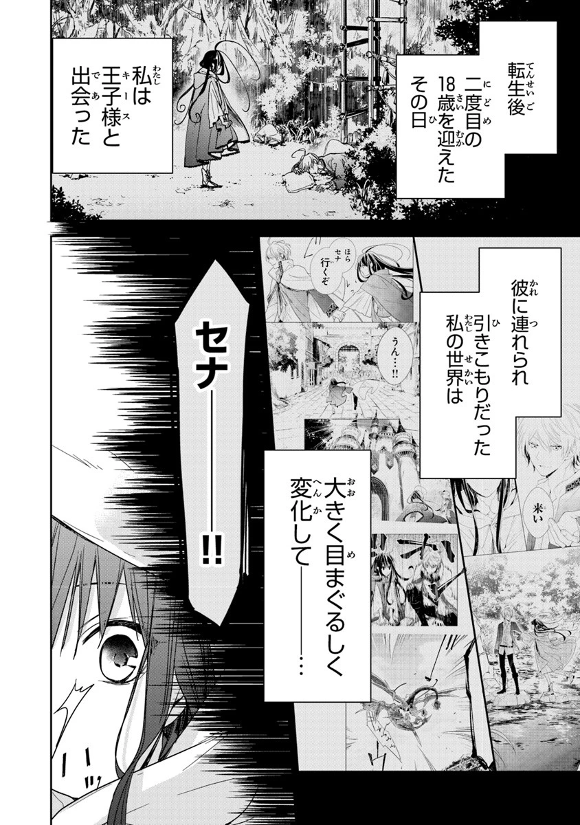 転生魔女は滅びを告げる 第5.1話 - 2