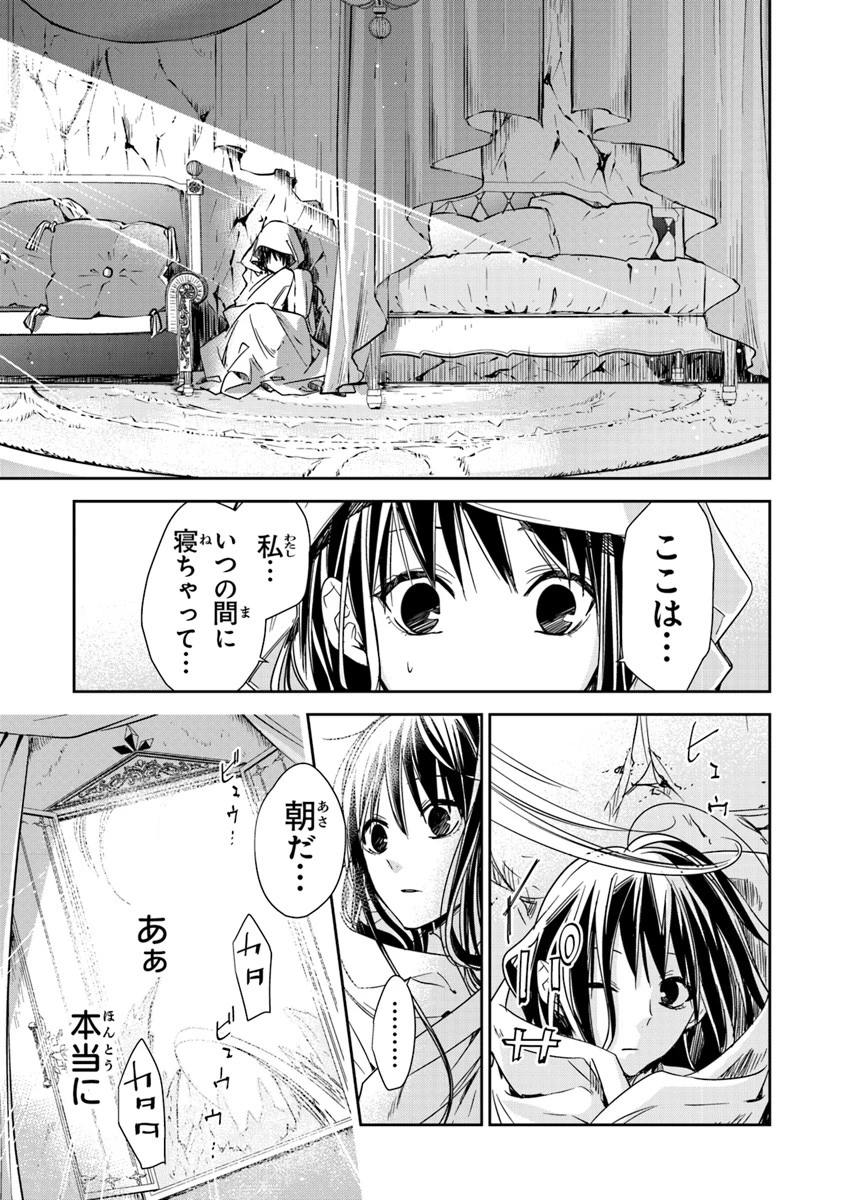 転生魔女は滅びを告げる 第5.1話 - 3