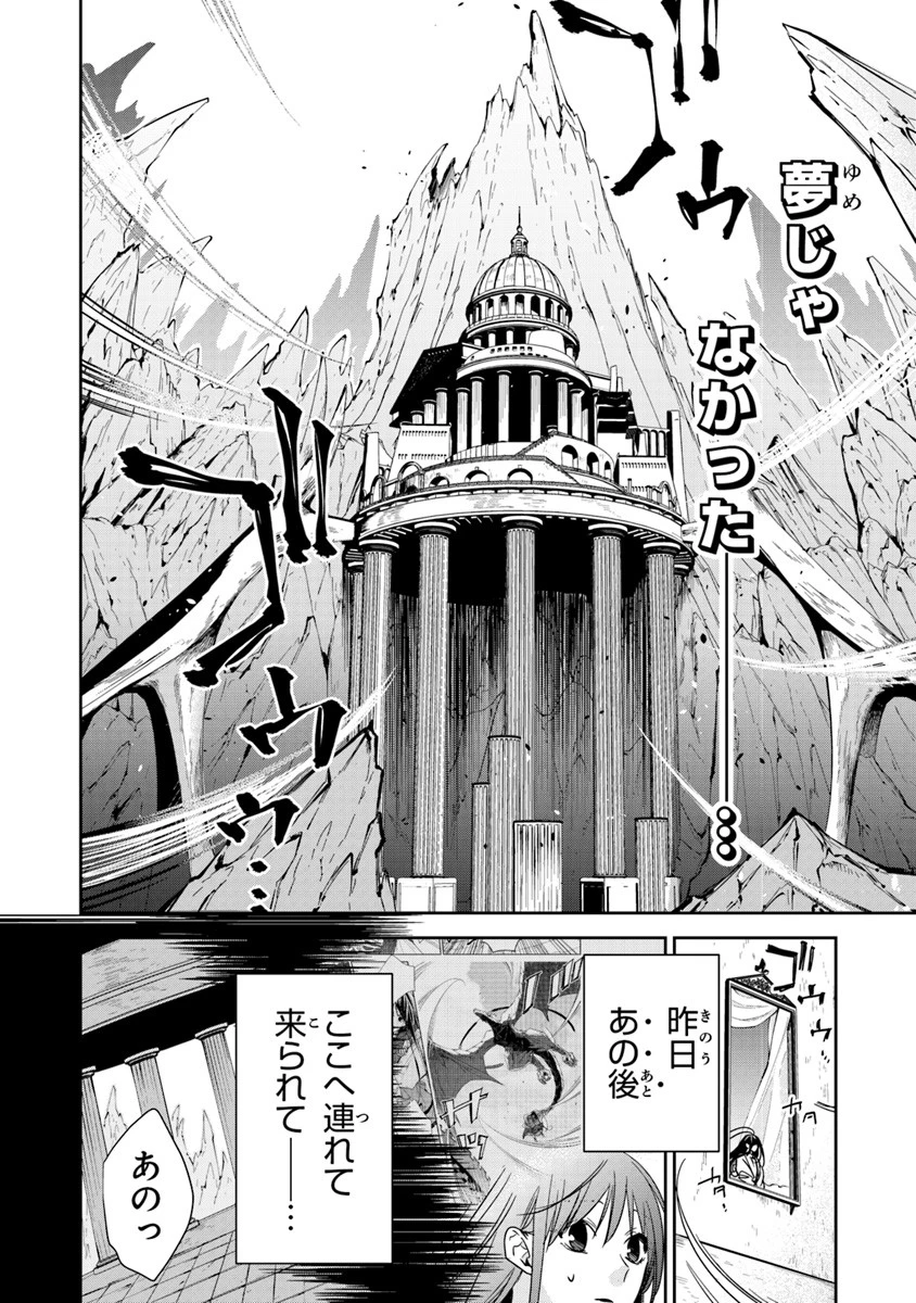 転生魔女は滅びを告げる 第5.1話 - 4