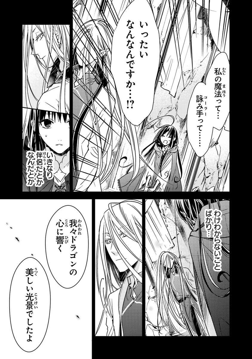 転生魔女は滅びを告げる 第5.1話 - 5