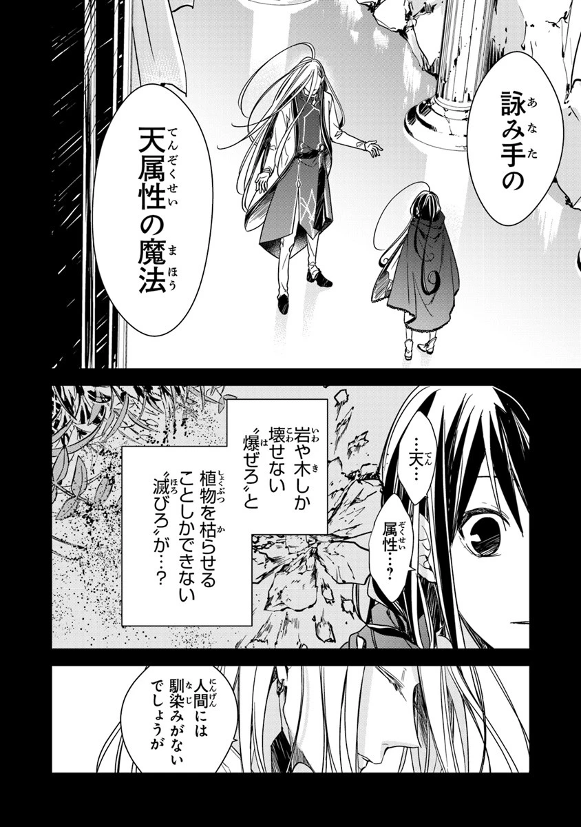 転生魔女は滅びを告げる 第5.1話 - 6