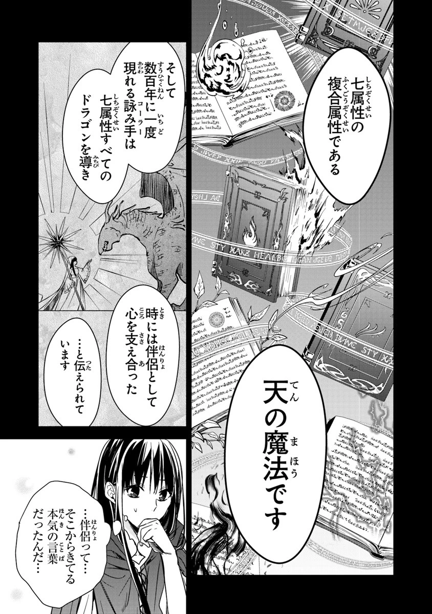 転生魔女は滅びを告げる 第5.1話 - 7