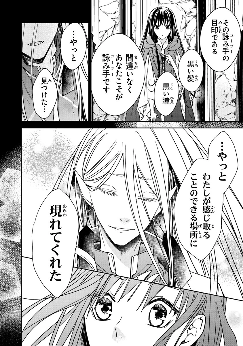 転生魔女は滅びを告げる 第5.1話 - 8
