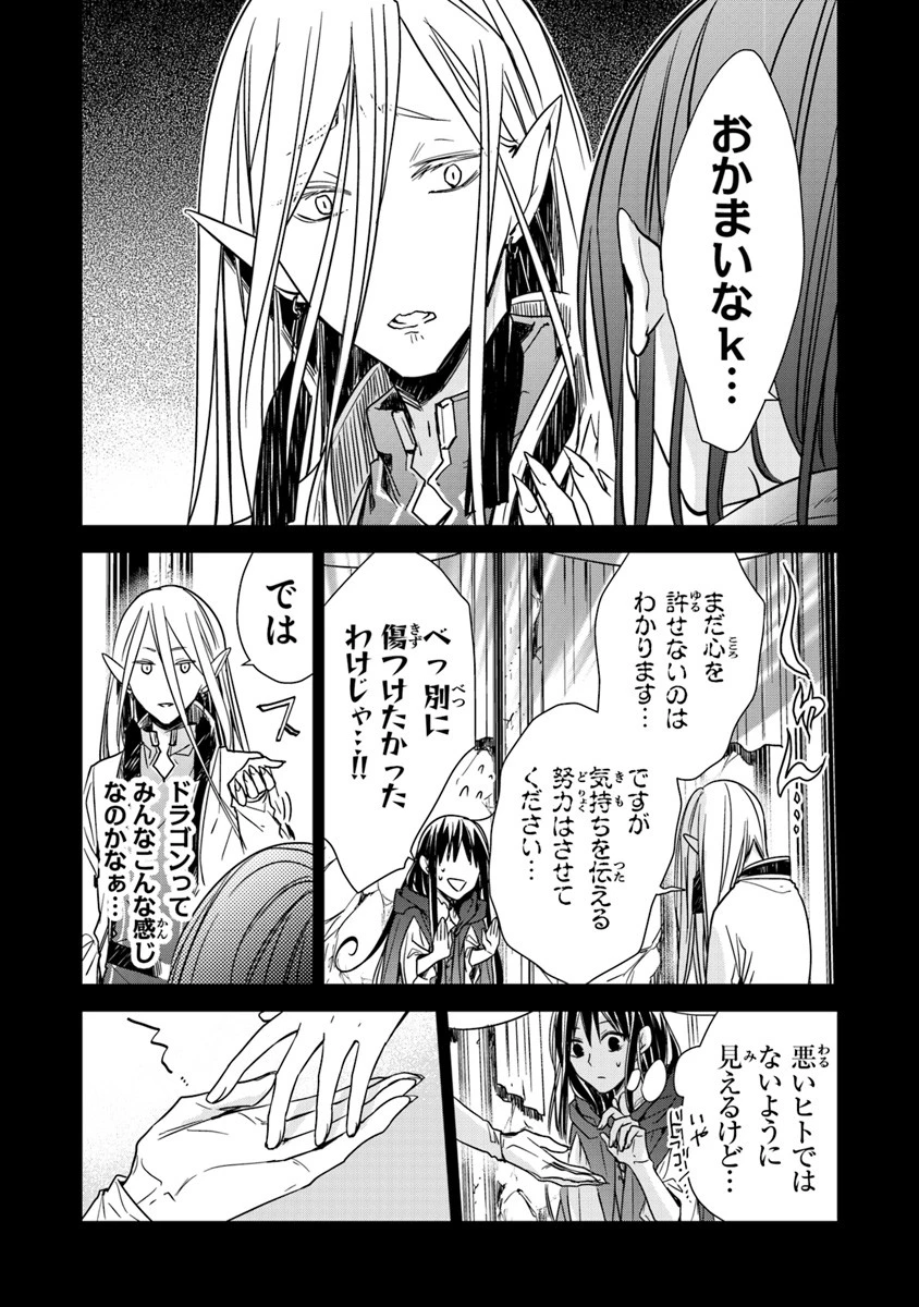 転生魔女は滅びを告げる 第5.1話 - 10
