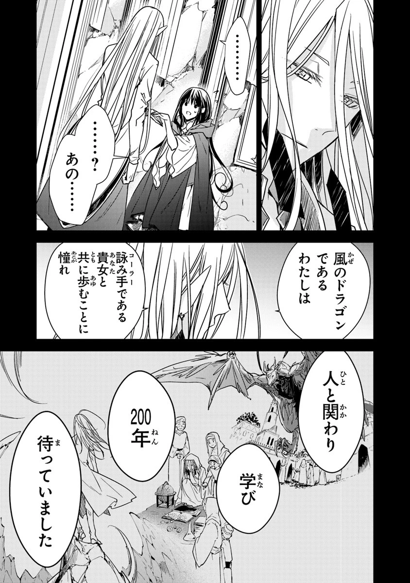 転生魔女は滅びを告げる 第5.1話 - 11
