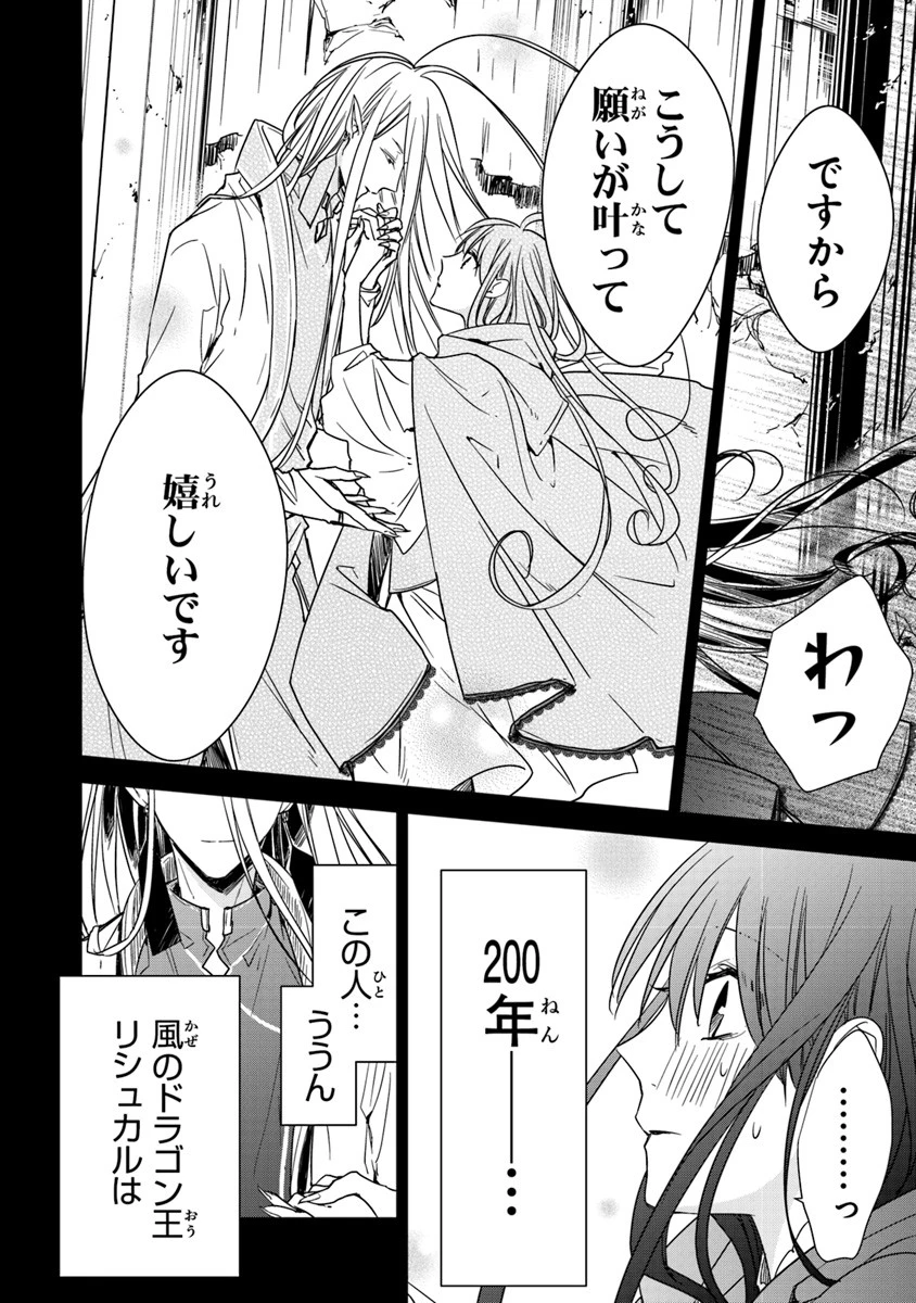 転生魔女は滅びを告げる 第5.1話 - 12