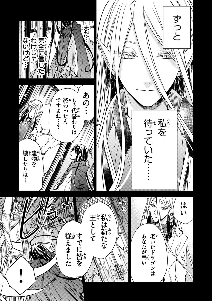 転生魔女は滅びを告げる 第5.1話 - 13