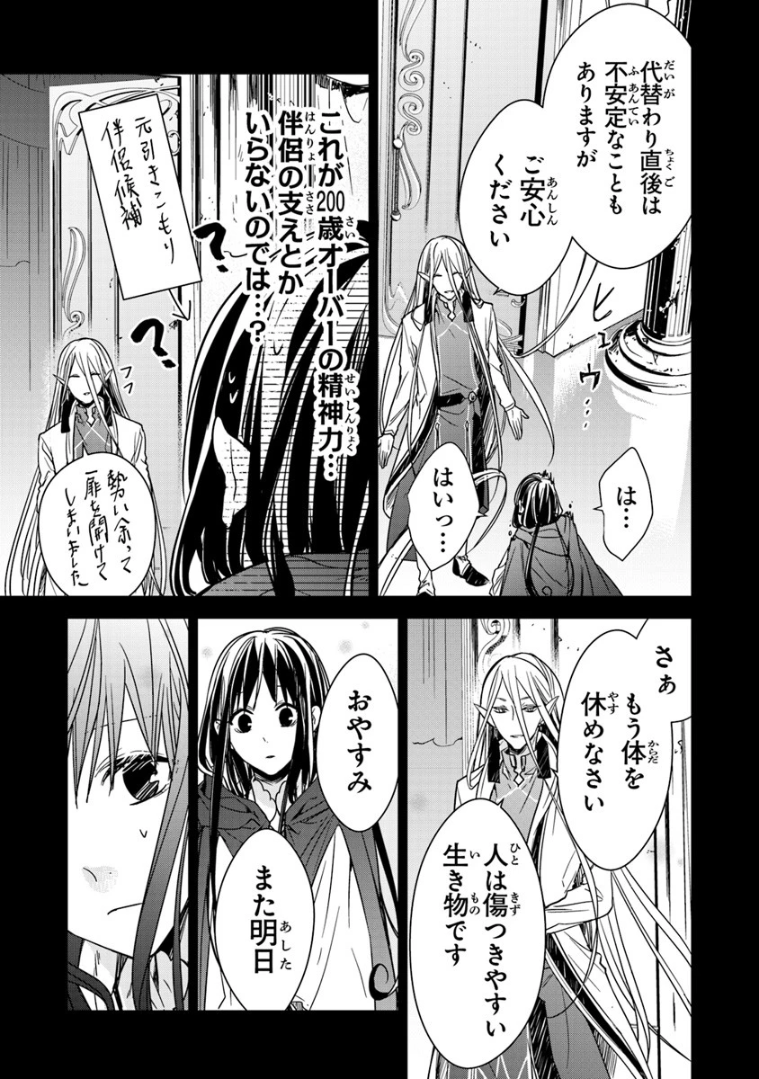転生魔女は滅びを告げる 第5.1話 - 15