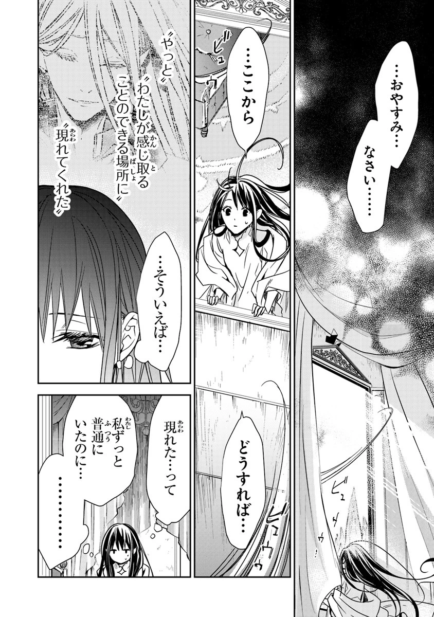 転生魔女は滅びを告げる 第5.1話 - 16