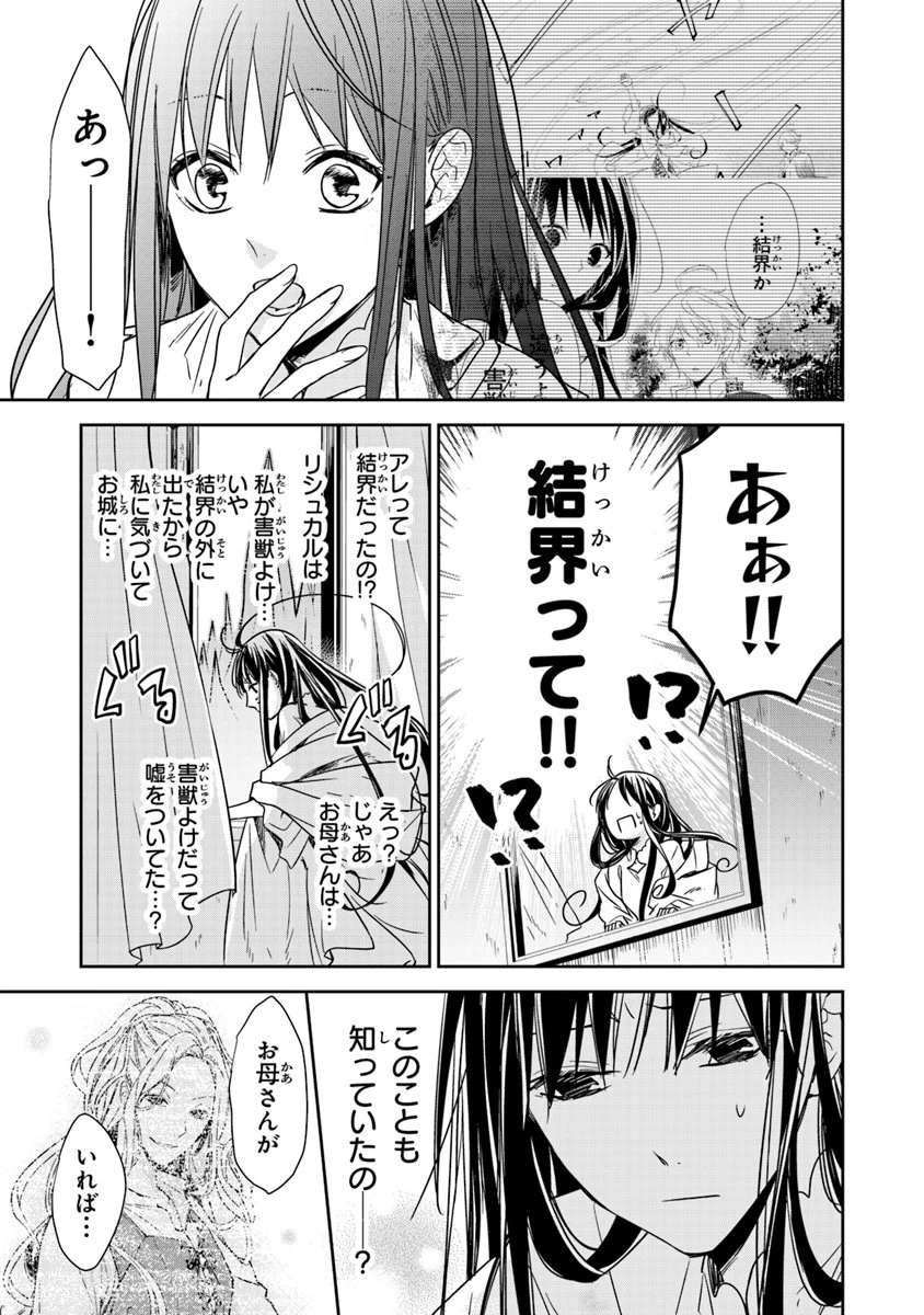 転生魔女は滅びを告げる 第5.1話 - 17