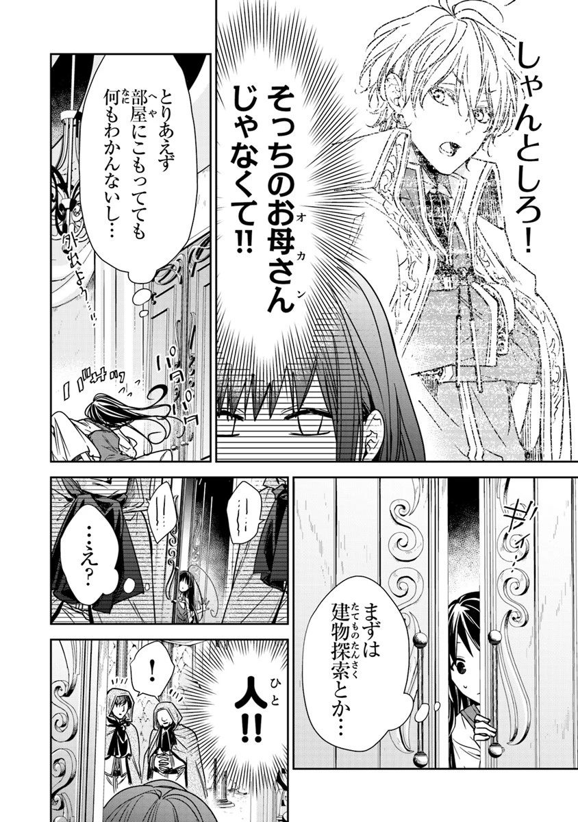 転生魔女は滅びを告げる 第5.1話 - 18