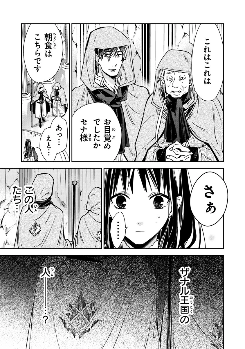 転生魔女は滅びを告げる 第5.1話 - 19