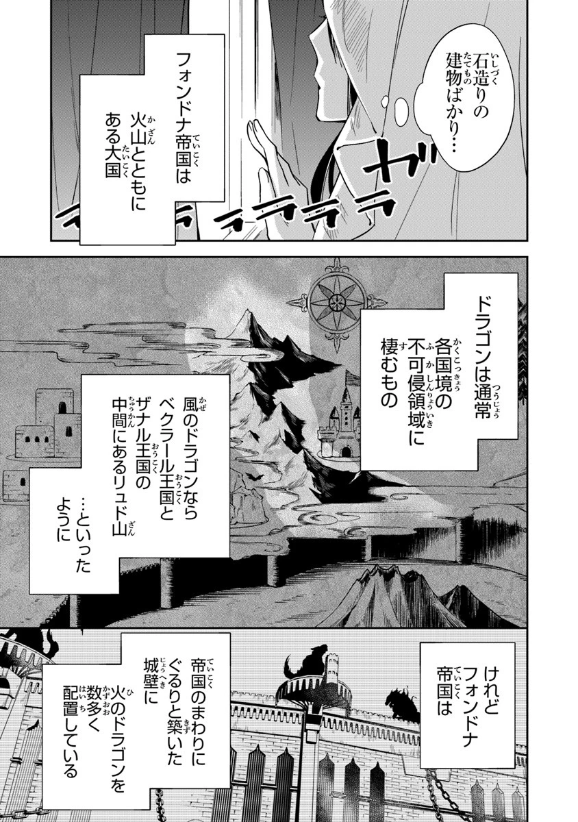 転生魔女は滅びを告げる 第10話 - 3
